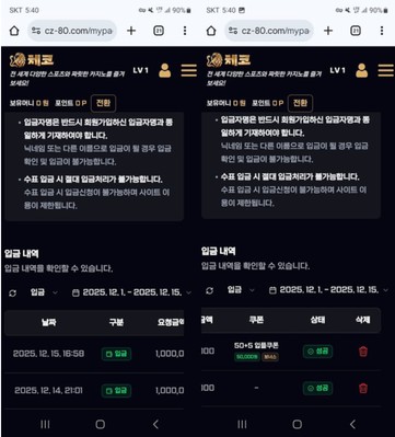 체코 먹튀 - 348만원 환전 신청 시 양방 허위 주장 및 로얄 협박